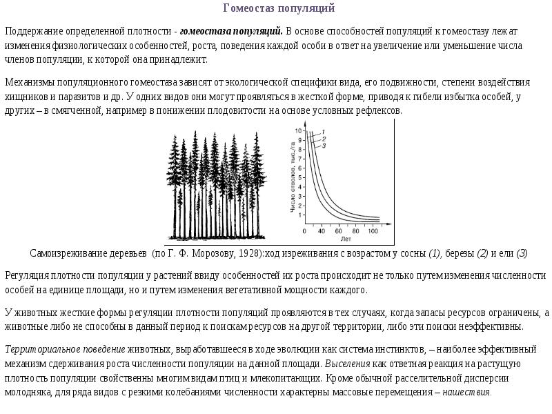 Какой метод для определения численности популяции показан на рисунке