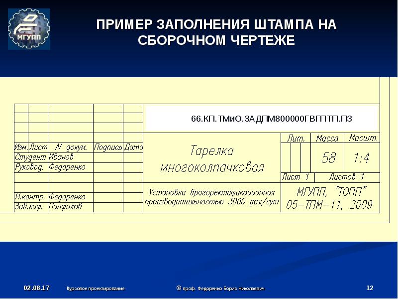 Правильное заполнение штампа чертежа