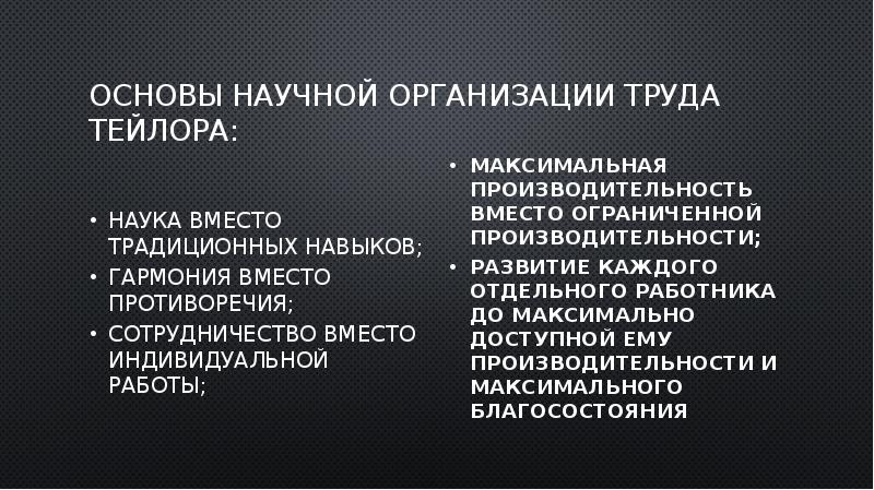 Научный менеджмент тейлора презентация