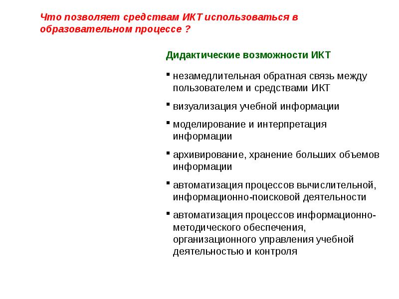 Цифровые технологии в обучении в школе. Цифровые технологии в образовании. Цифровые технологии в образовании примеры. Дидактические возможности ИКТ В образовании. Цифровые технологии в школе список.