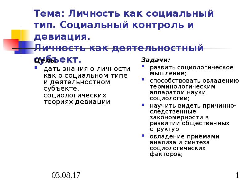 Коммуникативные барьеры в общении. Причины дивидендного поведения. Основные типы социальной стратификации. Виды социального воздействия. Социальные типы личности социология.