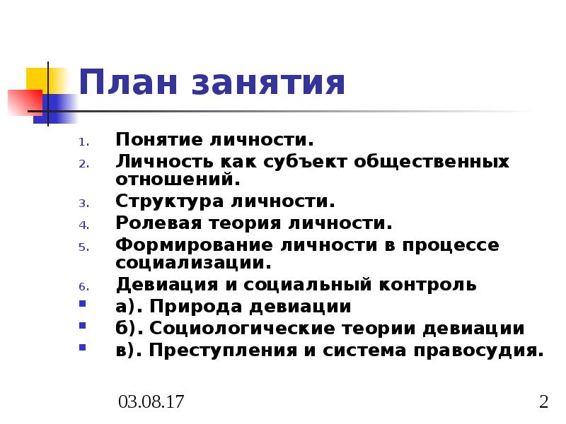 План личность. Личность как субъект общественных отношений план. План на тему личность. Личность как субъект общественных отношений.