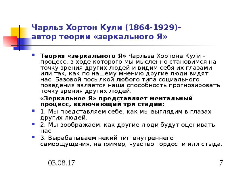 теория зеркального я ч. теория ч кули и дж мида. теория чарльза кули. зеркальное я кули. я концепция чарльз кули.