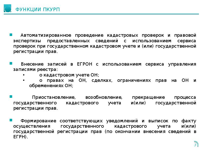 фгис ведения егрн. пкурп. иерархия экранных форм. пкурп. структура типовой экранной формы арм:.