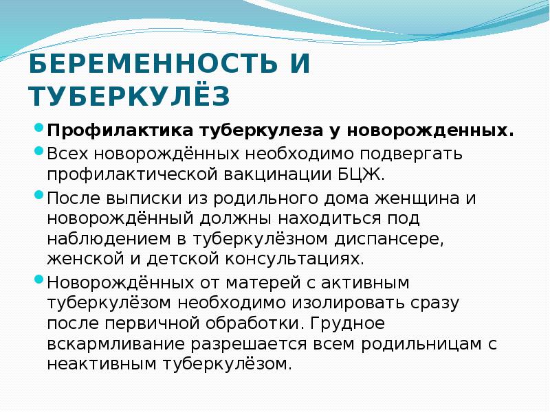 Неактивный туберкулез. Туберкулез и беременность презентация. Профилактика туберкулеза у беременных. Туберкулез у беременных презентация.