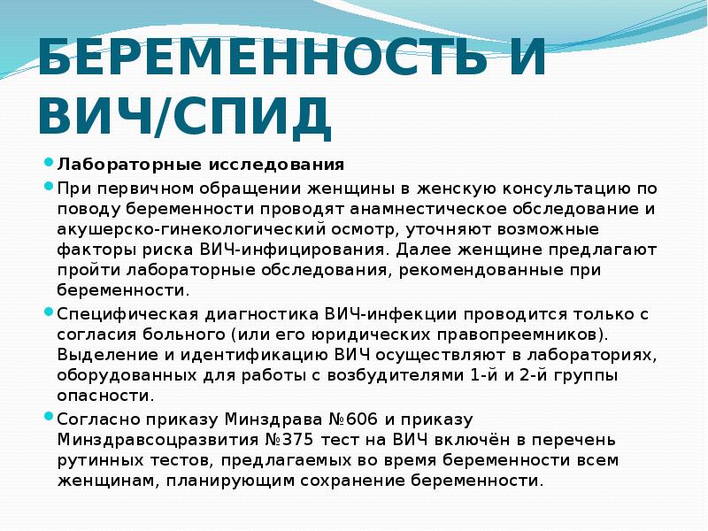 Алгоритм лабораторной диагностики вич-инфекции. Обследование беременных. Вич инфекция при беременности. Беременность анамнестически. Передача вич через молоко матери.