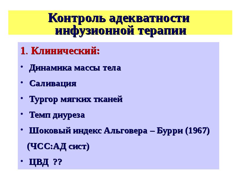 Принципы инфузионной терапии у детей презентация