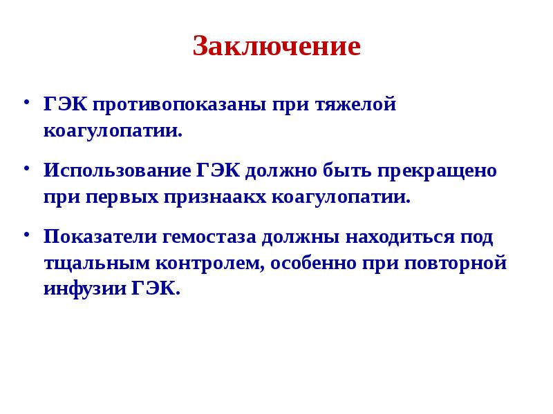 речь председателя экзаменационной комиссии на защите диплома. гэк раствор на латинском. гэк болезнь. гэк препараты. результаты гэк.