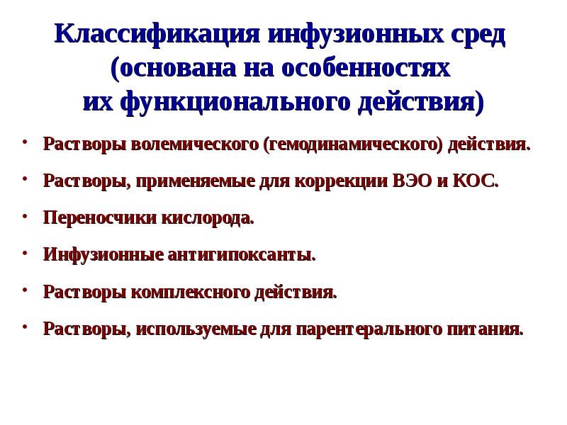 Инфузионная трансфузионная терапия презентация