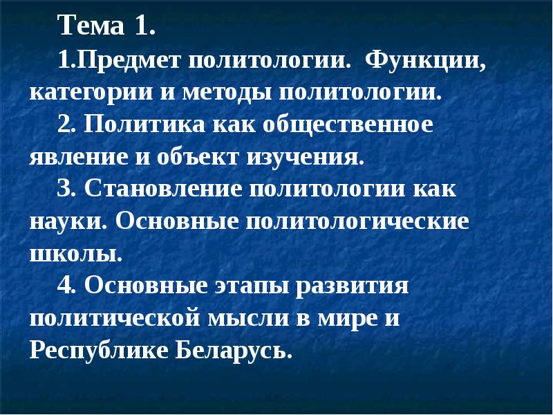 Становление политологии как науки. Доклад Политология темы. Интересные темы для доклада по политологии. Политология что это реферат. Доклад по политологии.