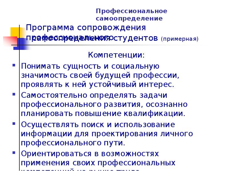 профессиональный рост специалиста. методическое сопровождение образовательного процесса в доу. формы методическогосопровожденич. тьюторское сопровождение. сопровождение профессионального развития.