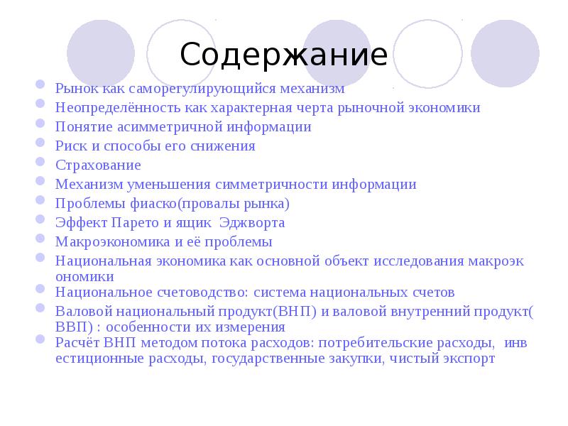 Рынок содержит. Неопределенность как характерная черта рыночной экономики. Неопределенность как характерная черта рыночной экономики реферат. Рыночная неопределенность. Саморегулирующаяся экономика.