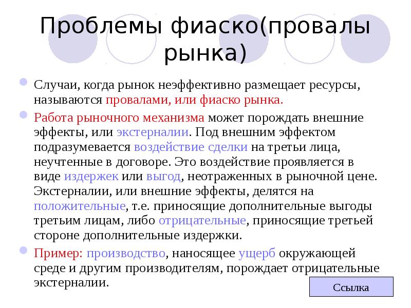 Как называется неудача