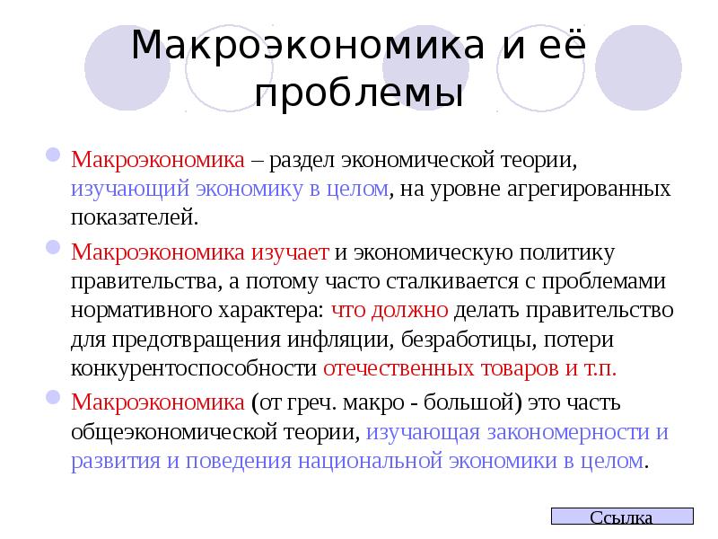 Изучение экономики в целом. Макроэкономика как раздел экономической теории. Макроэкономика как раздел экономической теории изучает. Макроэкономика это часть экономической теории. Макроэкономика - раздел экономической теории, изучающий:.