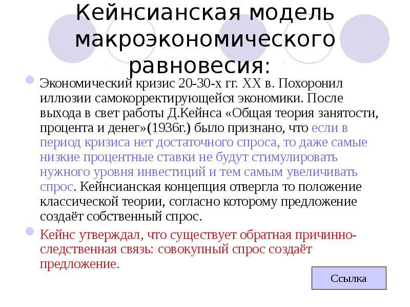 Кейнсианская модель макроэкономического равновесия презентация