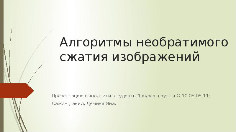 Сжатие рисунков в презентации