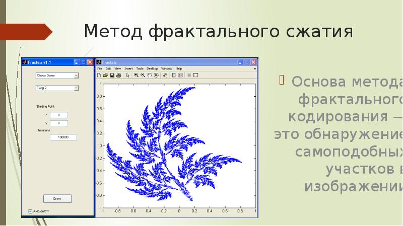 Алгоритмы сжатия изображений презентация