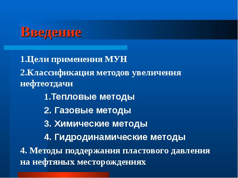 Тепловые методы повышения нефтеотдачи пластов презентация