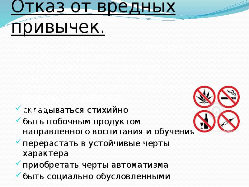 Отказ от вредных привычек здоровый образ жизни. Отказ от вредных привычек кратко. Методы отказа от вредных привычек кратко. Отказ от вредных привычек кратко для детей. Оберег от вредных привычек.