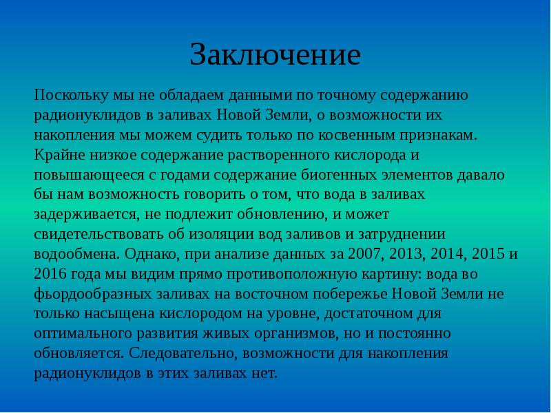 Содержание точно. Распространенные радионуклиды Каспийского моря. Наша новая земля-содержание.