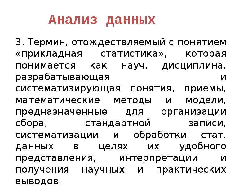 Дать понятие данные. Категории анализа. Категориальный анализ понятий пример. Категория аналитическая. Каты анализов.