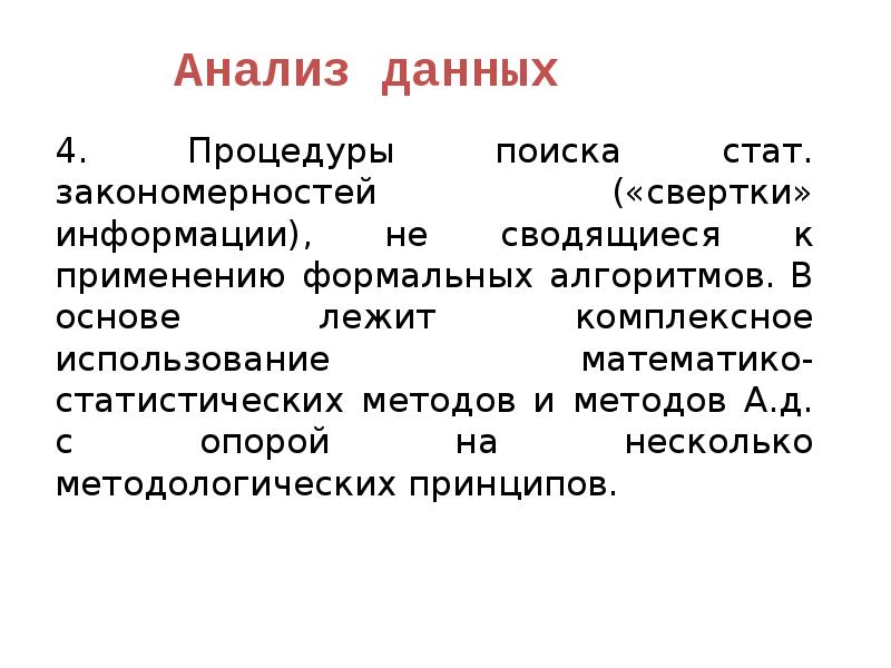 Методы обработки данных в статистике. Плюсу анализа данных. Способы обработки статистических данных. Плюсу анализа данных. Качественная и количественная информация.