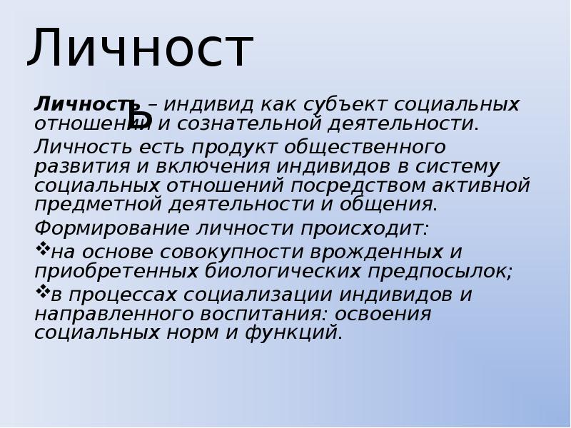 Субъект социальных отношений и сознательной деятельности это