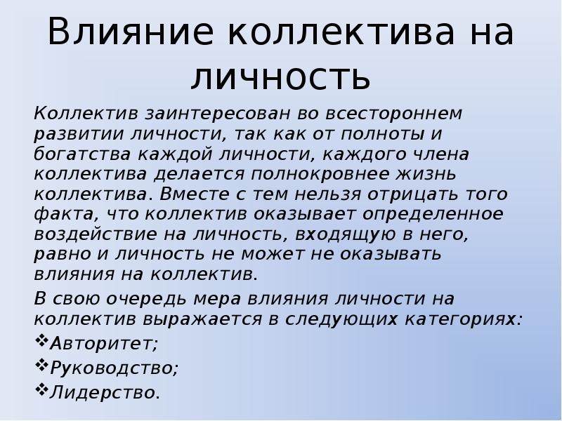 Презентация на тему коллектив и личность