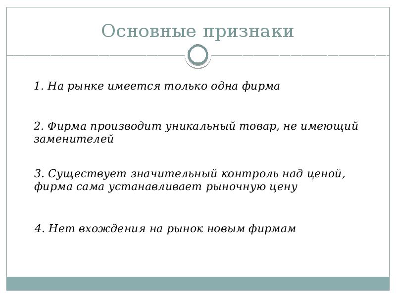 найдите в приведенном ниже списке признак олигополии