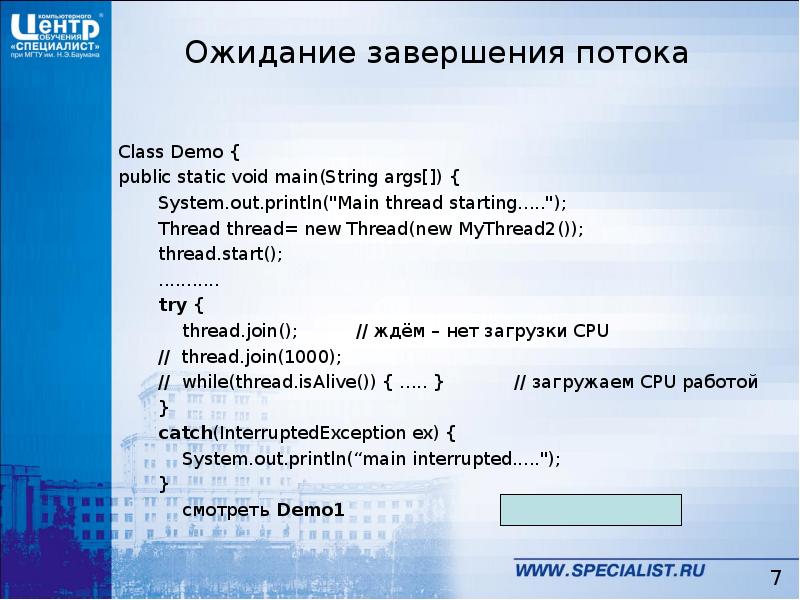 Demo public. C как завершить поток.