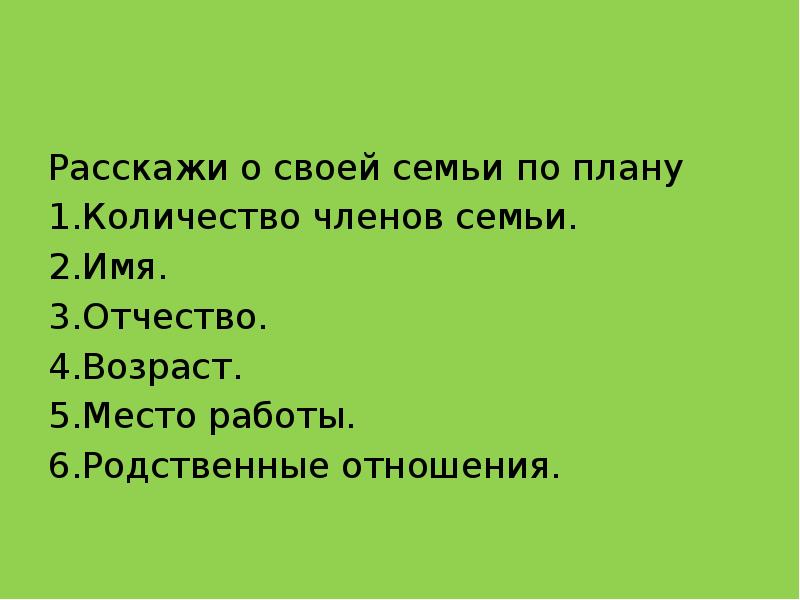 5 класс семья и семейные отношения презентация