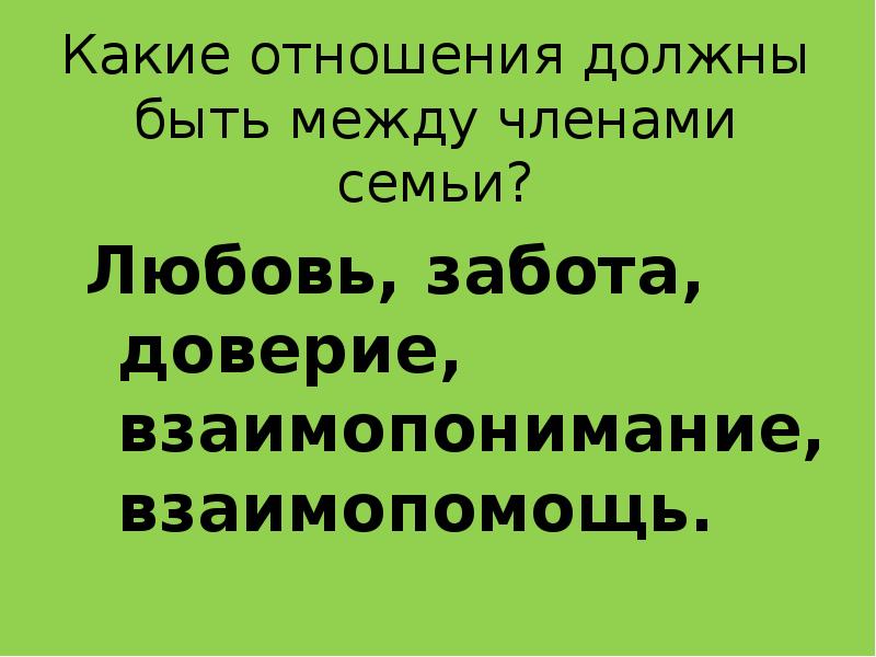 Какие отношения между