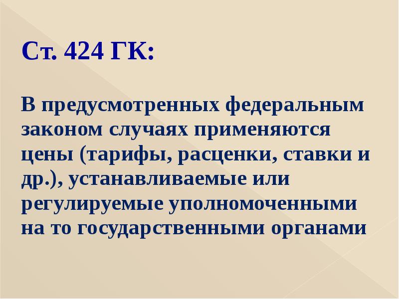 особенности купли продажи недвижимости. цена договора. порядок применения. существенные условия договора продажи недвижимости. дог цена.