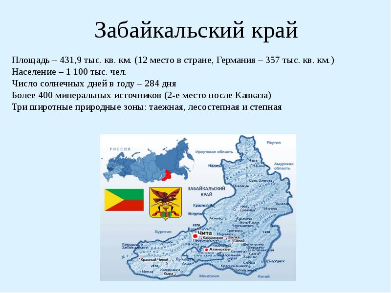 Проект на тему достопримечательности забайкальского края - 86 фото