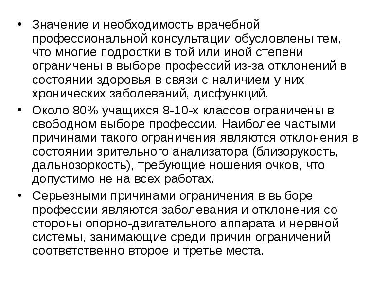 Значение необходимости. Значение профессиональных консультаций. Важность и необходимость. При построении режима дня наименьшее имеет значение.