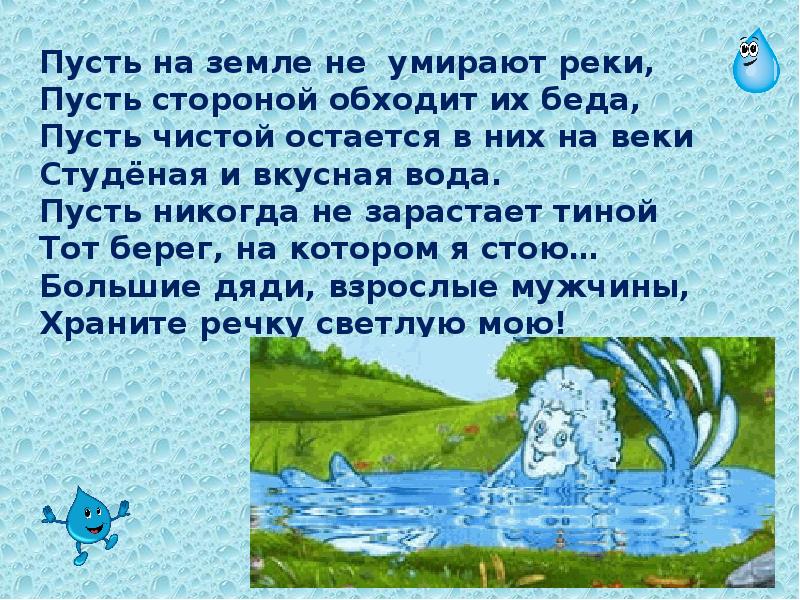 Презентация про водяного