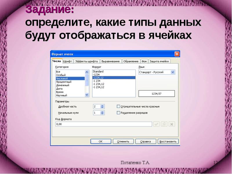 5 2 какой тип. Определите Тип данных в ячейках. Задание определите какие. Какие типы данных распознаёт электронная таблица?. Защита таблиц презентация.