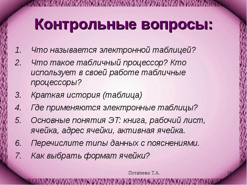 Назначение и основные возможности электронных таблиц. История табличных процессоров кратко. Основные возможности электронных таблиц. Ключевые понятия электронных таблиц презентация. Таблица описыаающач основные возможности деинмталлчтлров.