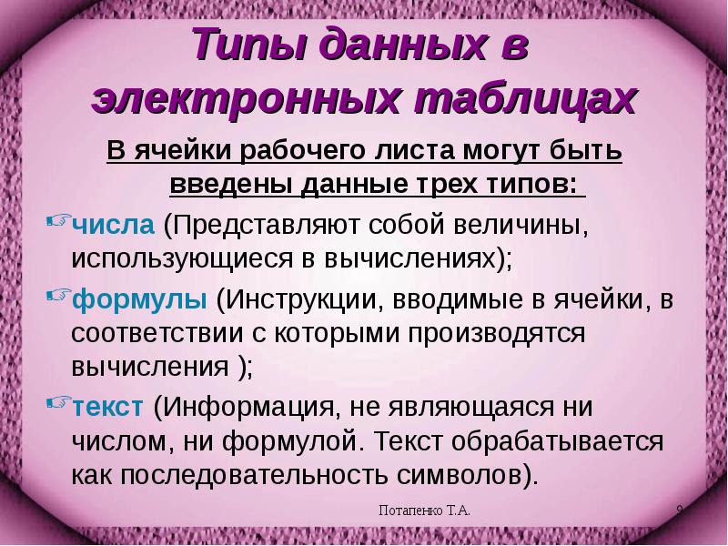 Виды таблиц презентация