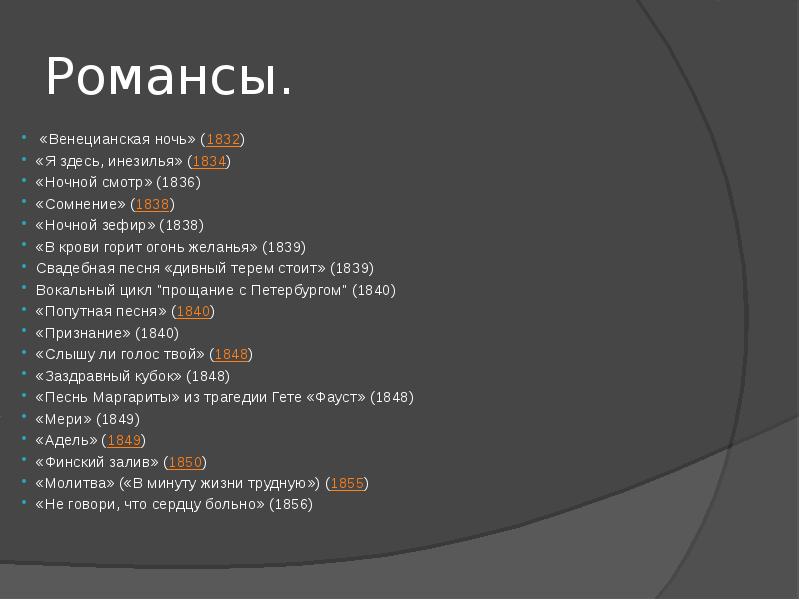 Глинка романс я здесь инезилья