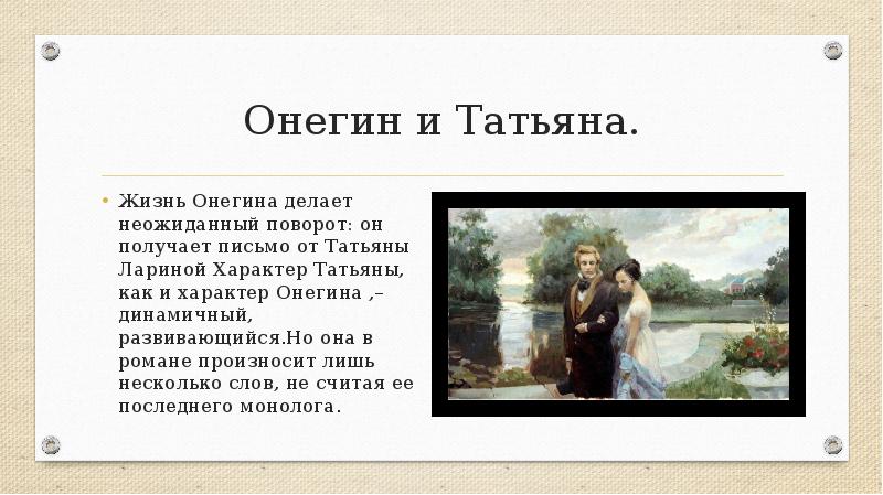 Письмо онегиной