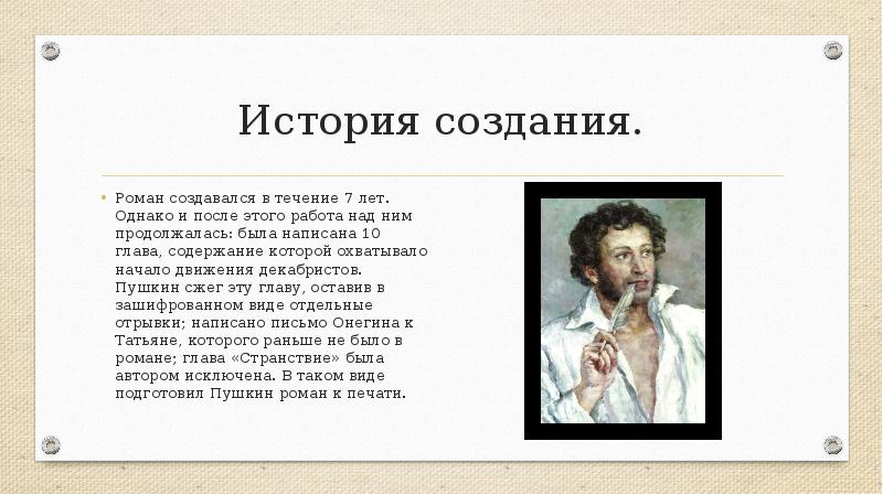 Пушкин онегин презентация 9 класс презентация