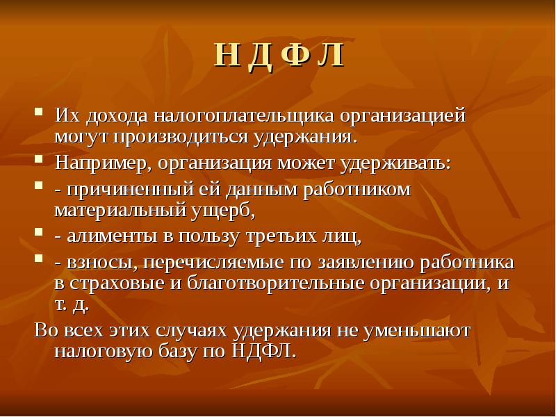 Налогообложение физических лиц презентация