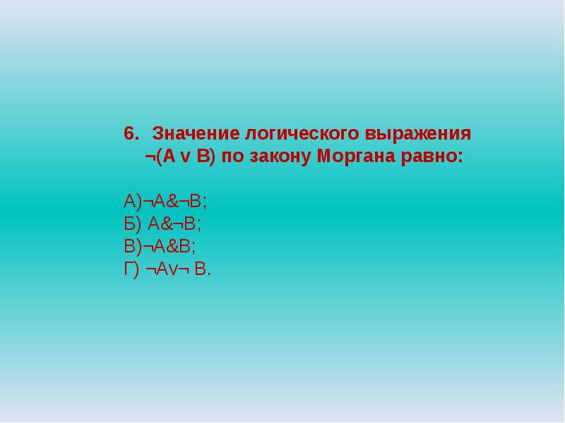 Какое из следующих высказываний является истинным