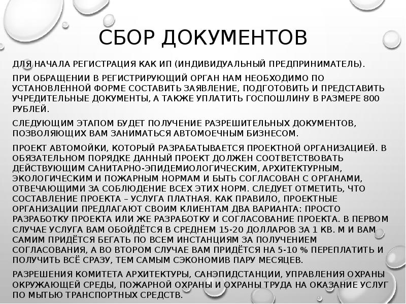 Сбор документов Для начала регистрация как ИП (Индивидуальный предприниматель). При обращении