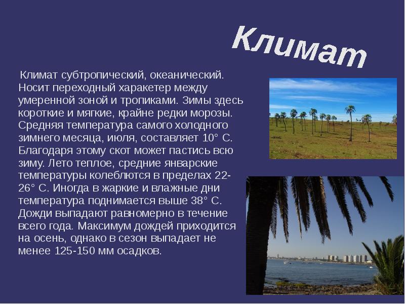 Характеристика страны уругвай по плану 7 класс география