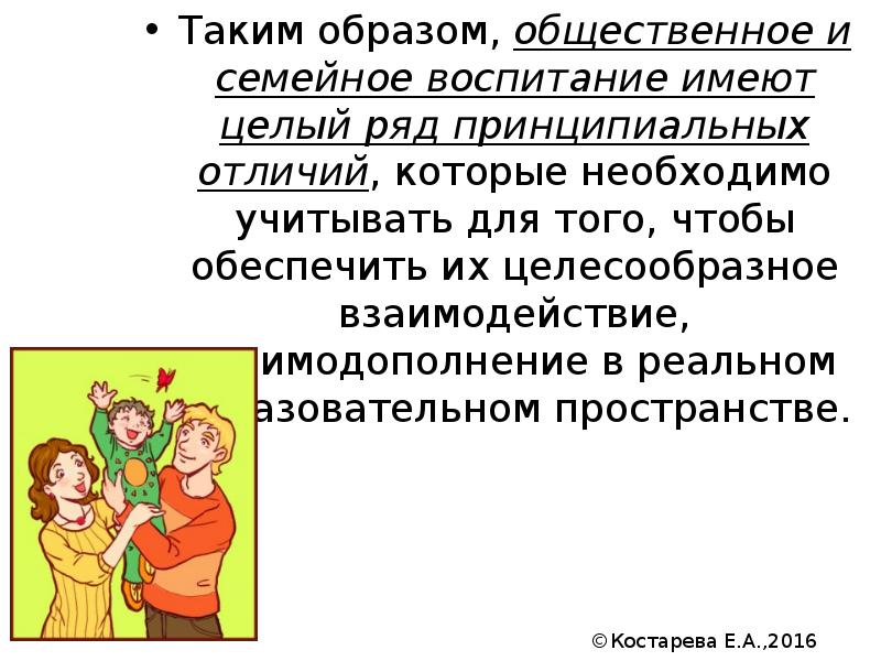 Отношение сына и семьи к религии. Семейная педагогика презентация. семейное воспитание в педагогике. различие для семьи участника. различия семейного, религиозного и социального воспитания.