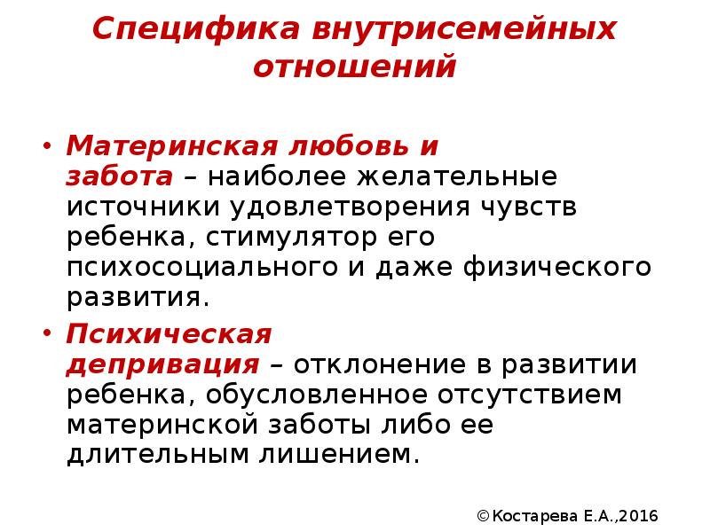 Что такое материнская любовь. Материнская забота это определение. Материнская роль. Отклонение материнской роли. Примеры проявления материнской заботы.