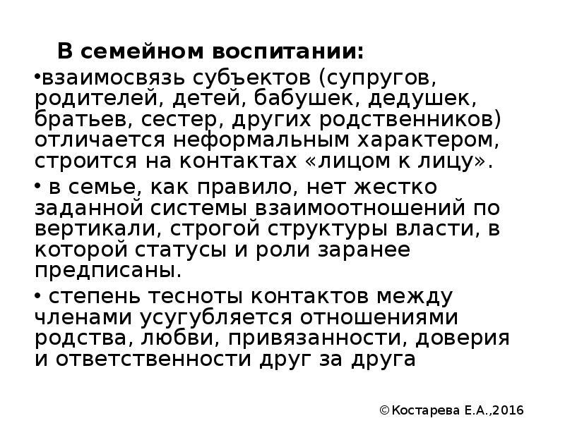 Каким образом взаимосвязаны. Взаимоотношения субъектов семья. Каким образом взаимосвязаны субъекты семейного воспитания. Субъекты семейных отношений родители супруги бывшие супруги. Отношения братьев и сестер в народных педагогиках.