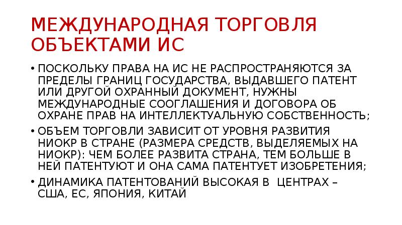 Поскольку правило. Права Международный торговли. Зачем нужна Международная торговля.